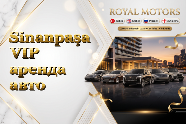 Sinanpaşa VIP аренда авто