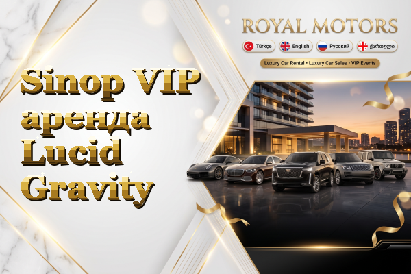 Sinop VIP аренда Lucid Gravity