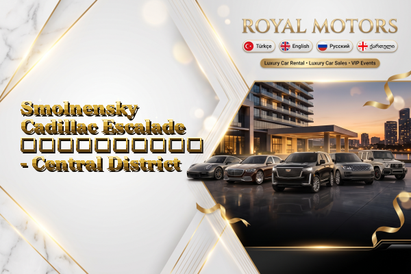 Smolnensky Cadillac Escalade გაქირავება - Central District