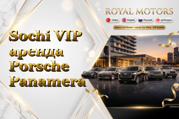 Sochi VIP аренда Porsche Panamera