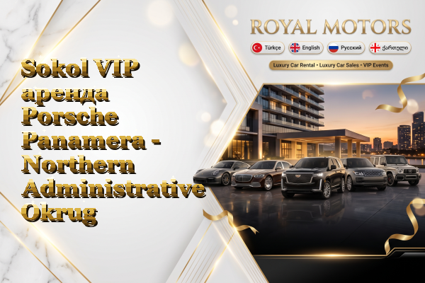 Sokol VIP аренда Porsche Panamera - Northern Administrative Okrug