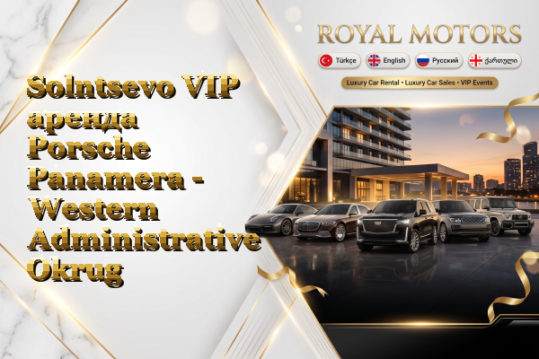 Solntsevo VIP аренда Porsche Panamera - Western Administrative Okrug