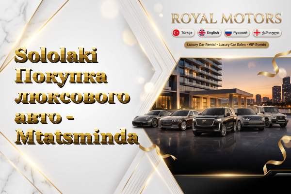 Sololaki Покупка люксового авто - Mtatsminda