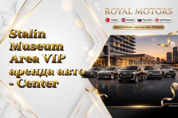 Stalin Museum Area VIP аренда авто - Center