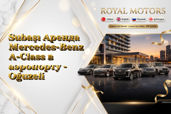 Subaşı Аренда Mercedes-Benz A-Class в аэропорту - Oğuzeli