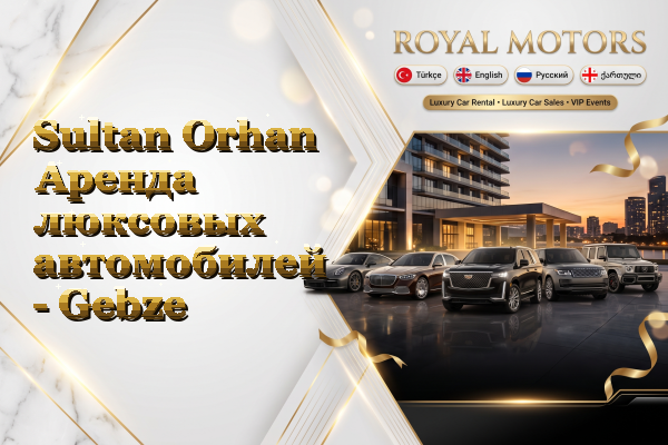 Sultan Orhan Аренда люксовых автомобилей - Gebze