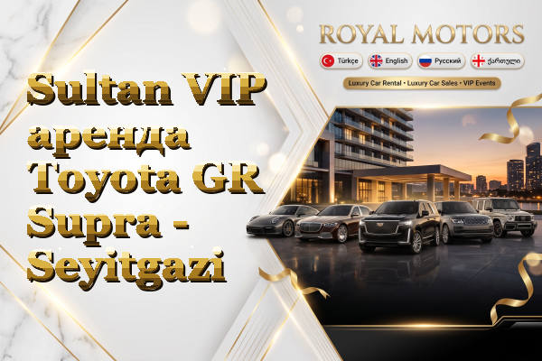 Sultan VIP аренда Toyota GR Supra - Seyitgazi