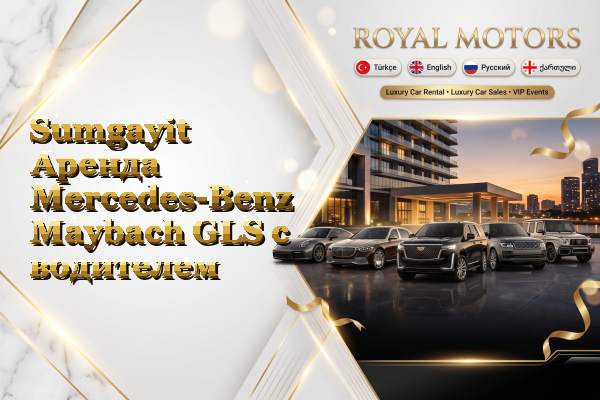 Sumgayit Аренда Mercedes-Benz Maybach GLS с водителем