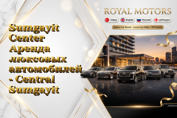 Sumgayit Center Аренда люксовых автомобилей - Central Sumgayit
