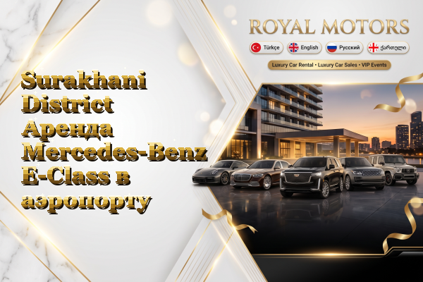 Surakhani District Аренда Mercedes-Benz E-Class в аэропорту
