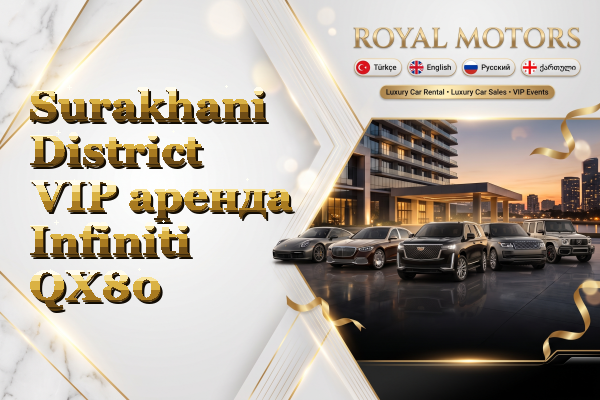 Surakhani District VIP аренда Infiniti QX80
