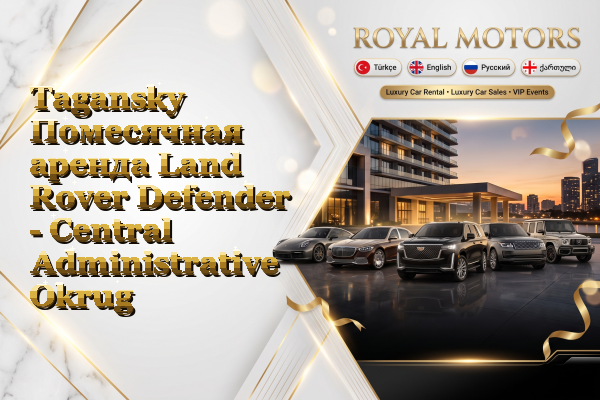Tagansky Помесячная аренда Land Rover Defender - Central Administrative Okrug