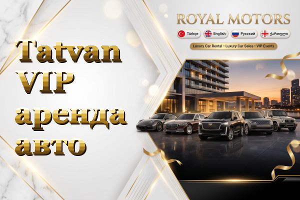 Tatvan VIP аренда авто