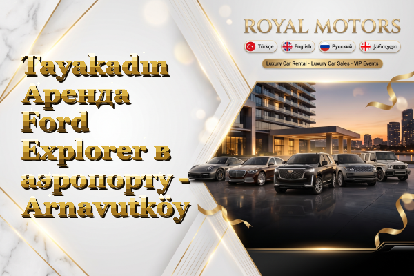 Tayakadın Аренда Ford Explorer в аэропорту - Arnavutköy