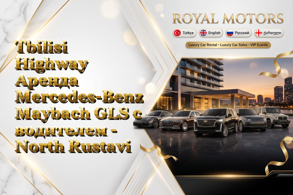 Tbilisi Highway Аренда Mercedes-Benz Maybach GLS с водителем - North Rustavi