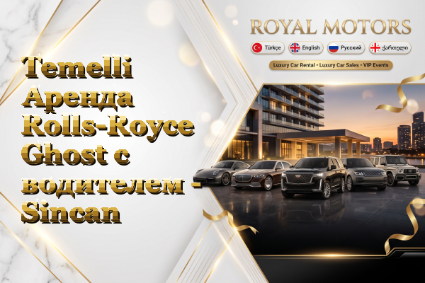 Temelli Аренда Rolls-Royce Ghost с водителем - Sincan