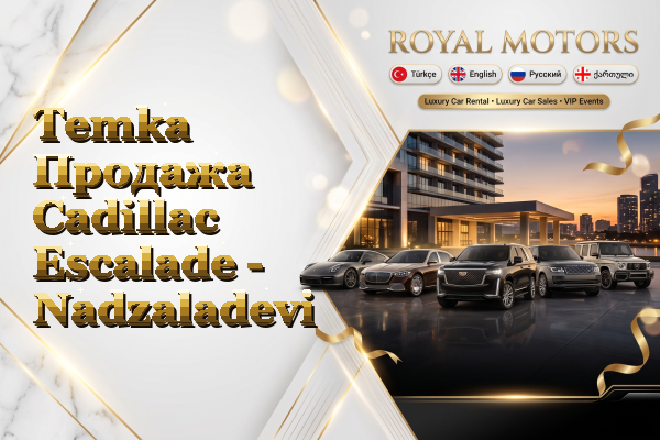 Temka Продажа Cadillac Escalade - Nadzaladevi