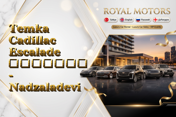 Temka Cadillac Escalade გაყიდვა - Nadzaladevi