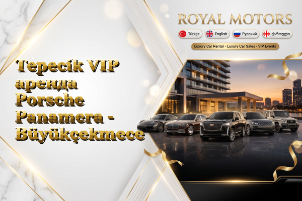Tepecik VIP аренда Porsche Panamera - Büyükçekmece