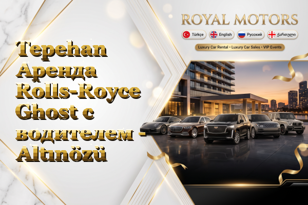 Tepehan Аренда Rolls-Royce Ghost с водителем - Altınözü