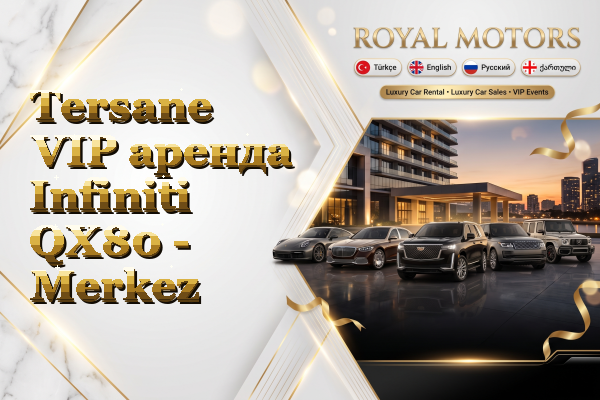Tersane VIP аренда Infiniti QX80 - Merkez