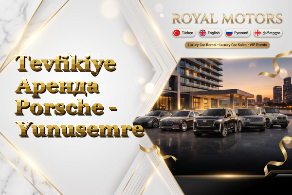 Tevfikiye Аренда Porsche - Yunusemre