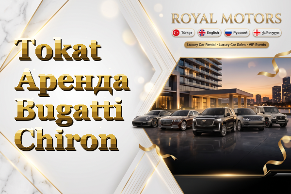 Tokat Аренда Bugatti Chiron