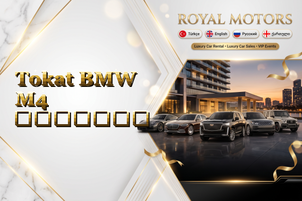 Tokat BMW M4 გაყიდვა