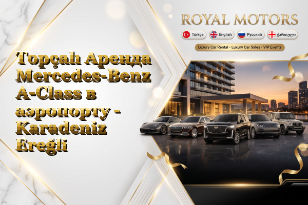 Topçalı Аренда Mercedes-Benz A-Class в аэропорту - Karadeniz Ereğli
