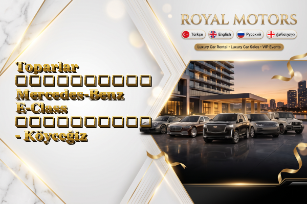 Toparlar აეროპორტის Mercedes-Benz E-Class გაქირავება - Köyceğiz