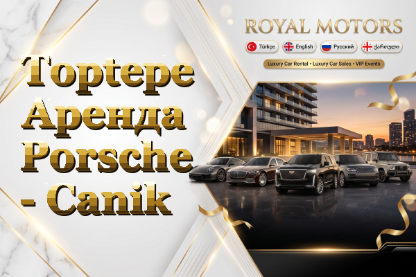 Toptepe Аренда Porsche - Canik