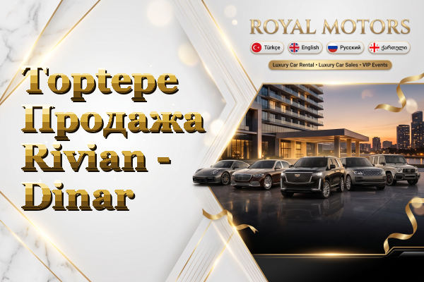 Toptepe Продажа Rivian - Dinar