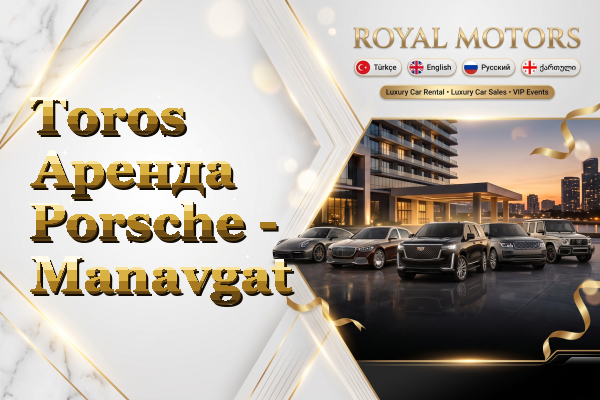 Toros Аренда Porsche - Manavgat