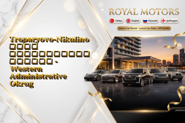 Troparyovo-Nikulino ლუქს ავტომობილის შეძენა - Western Administrative Okrug