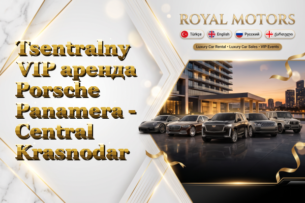 Tsentralny VIP аренда Porsche Panamera - Central Krasnodar