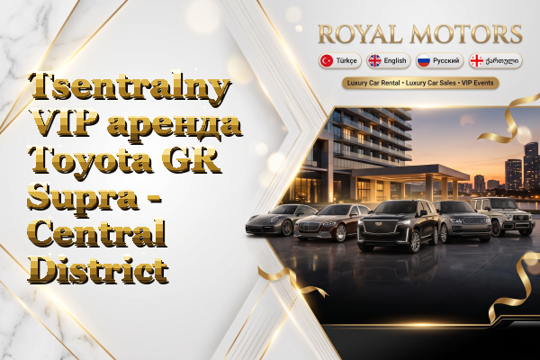 Tsentralny VIP аренда Toyota GR Supra - Central District