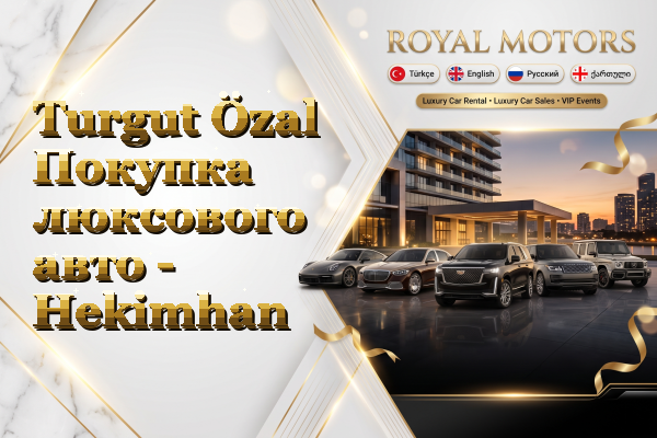 Turgut Özal Покупка люксового авто - Hekimhan