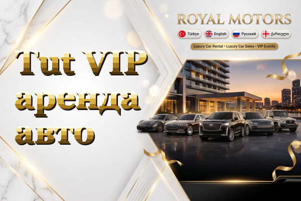 Tut VIP аренда авто