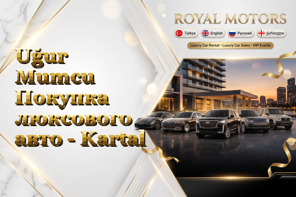 Uğur Mumcu Покупка люксового авто - Kartal