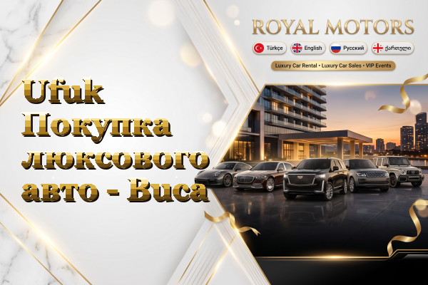 Ufuk Покупка люксового авто - Buca