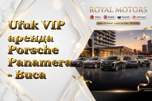 Ufuk VIP аренда Porsche Panamera - Buca