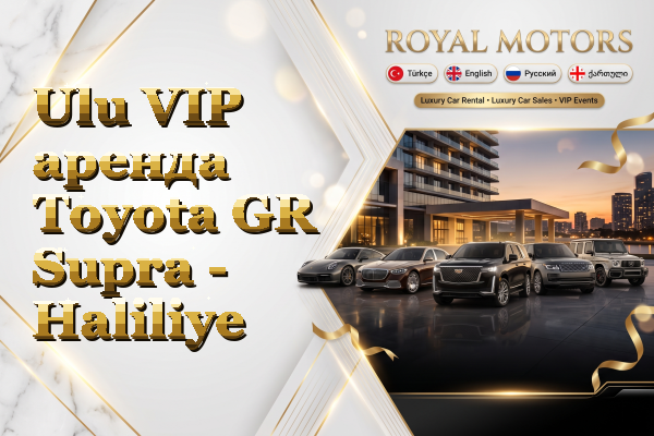 Ulu VIP аренда Toyota GR Supra - Haliliye