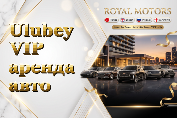 Ulubey VIP аренда авто