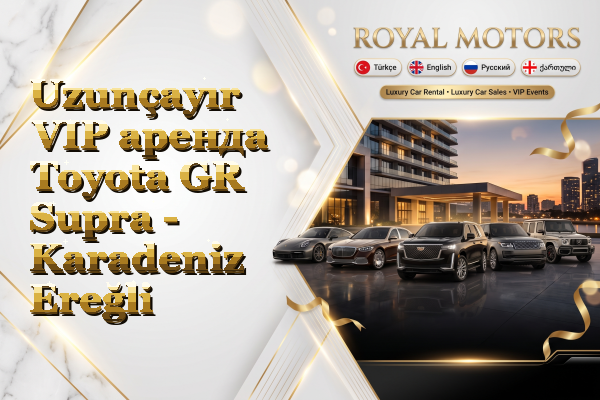 Uzunçayır VIP аренда Toyota GR Supra - Karadeniz Ereğli