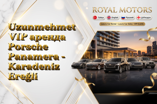 Uzunmehmet VIP аренда Porsche Panamera - Karadeniz Ereğli