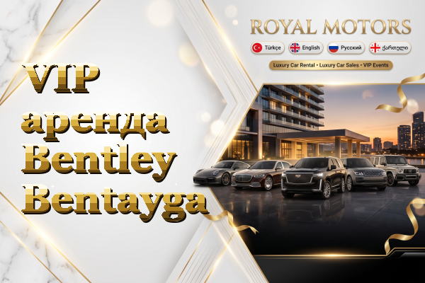 VIP аренда Bentley Bentayga