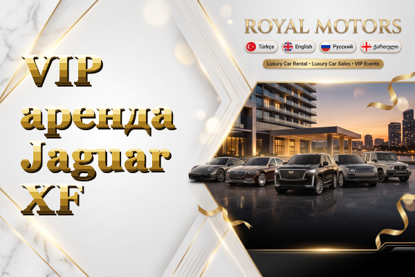 VIP аренда Jaguar XF