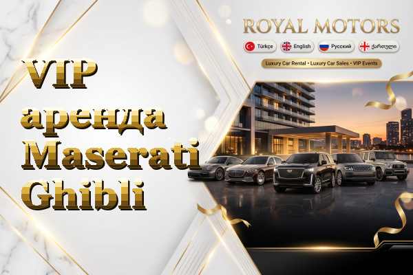 VIP аренда Maserati Ghibli