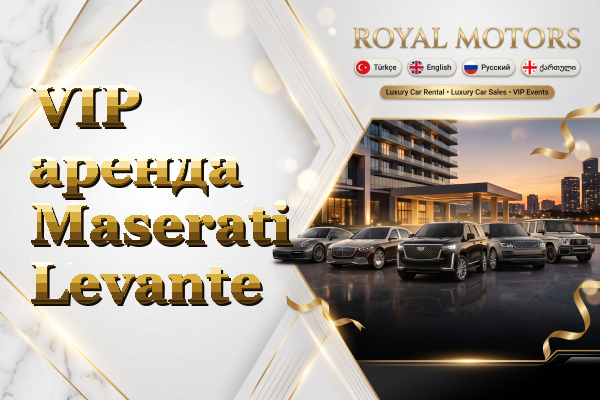 VIP аренда Maserati Levante