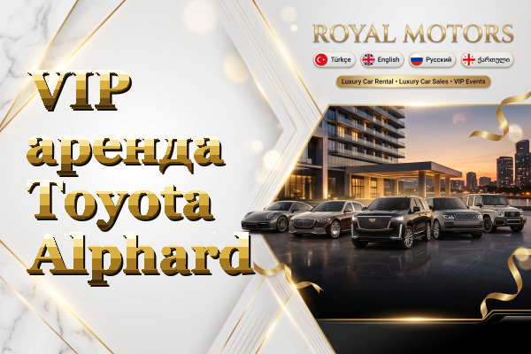 VIP аренда Toyota Alphard